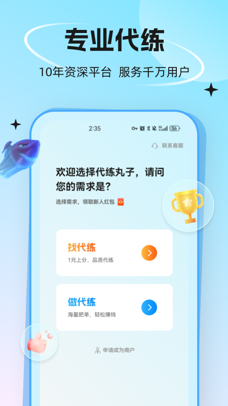 代练丸子_截图4
