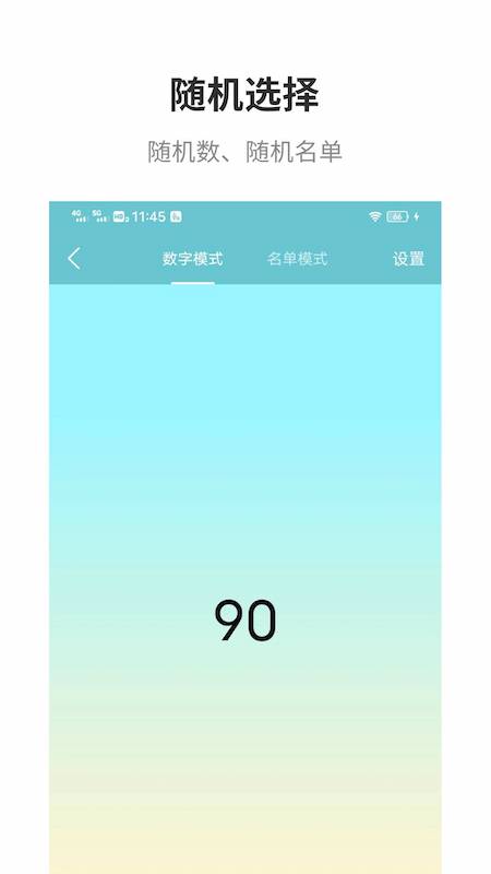 万能抽签_截图4