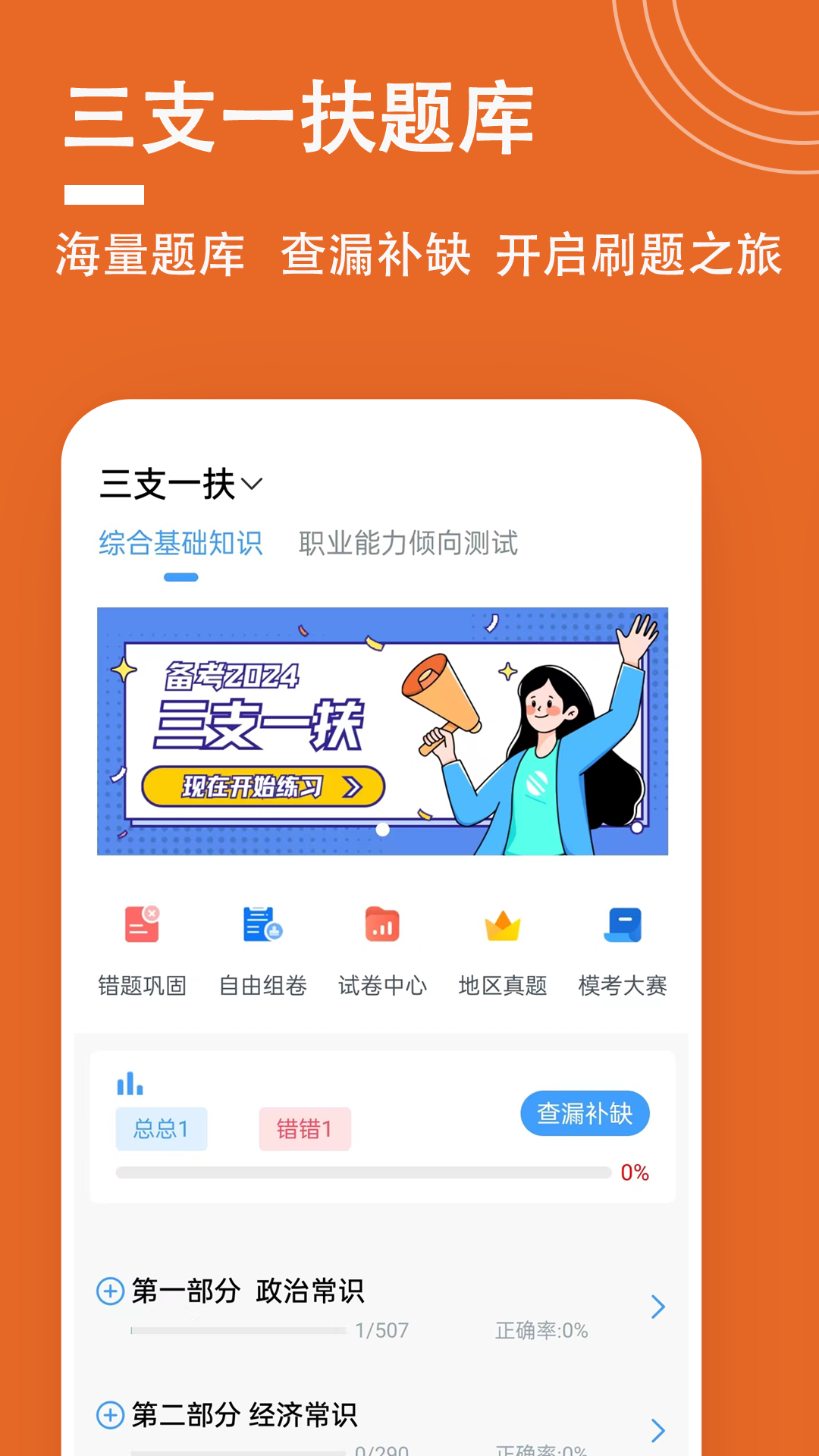 三支一扶题小宝_截图1