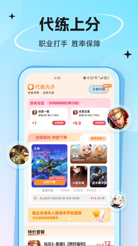 代练丸子_截图1