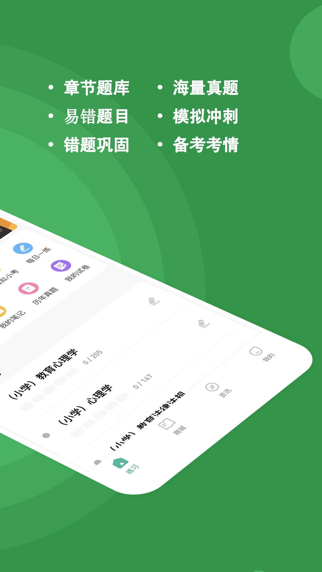 教资练题狗_截图2