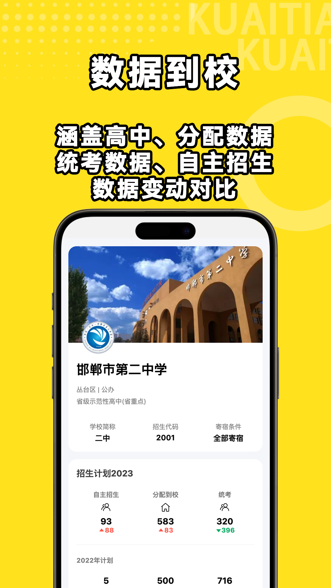 中考志愿填报_截图3