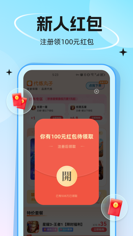 代练丸子_截图3
