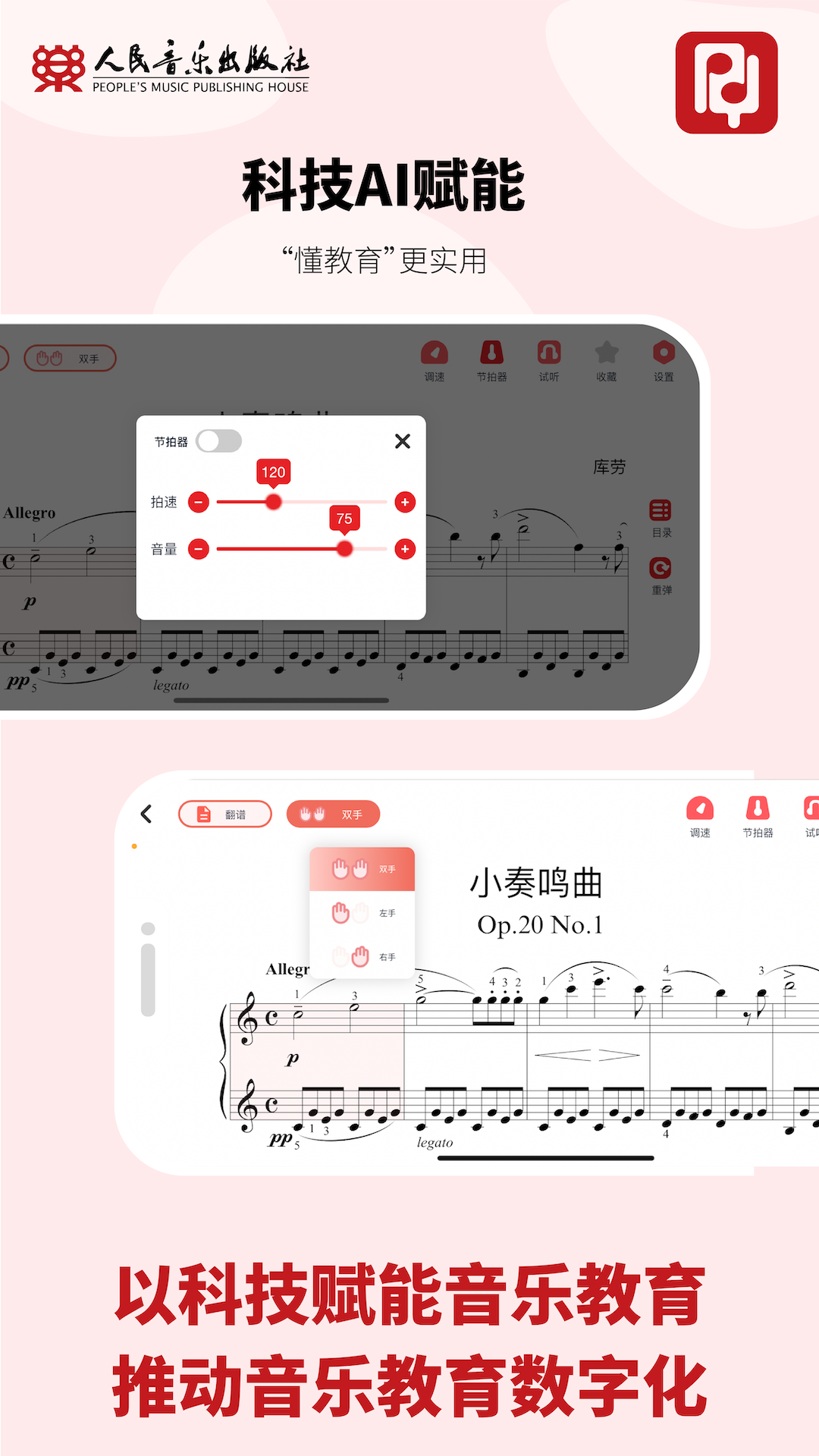 人音学琴_截图3