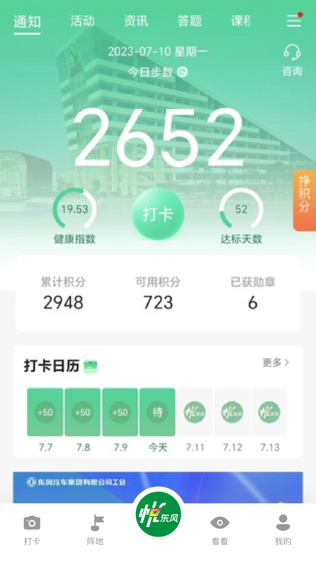 悦东风_截图1