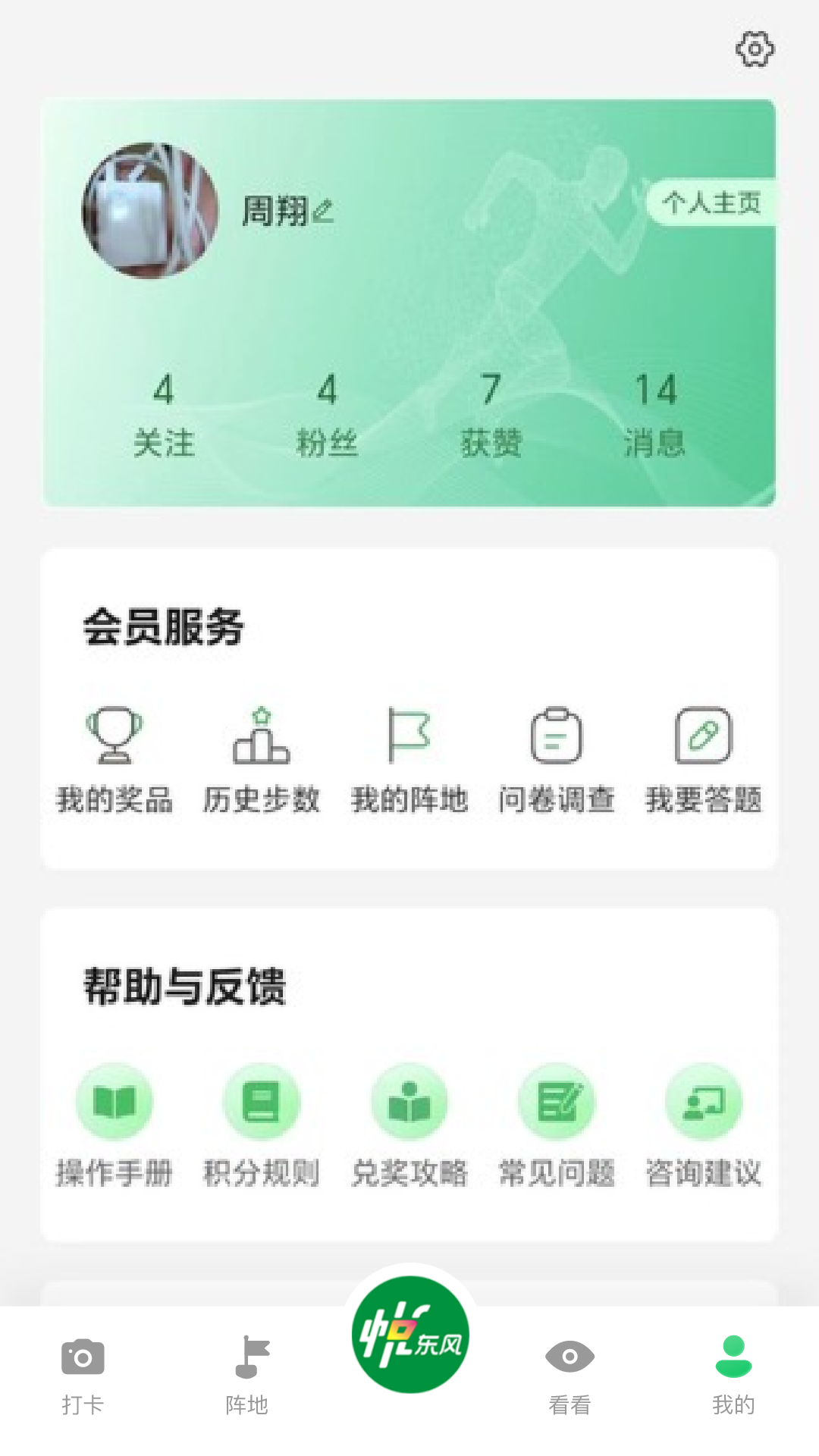 悦东风_截图2