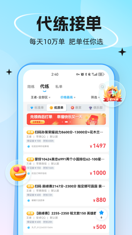 代练丸子_截图2