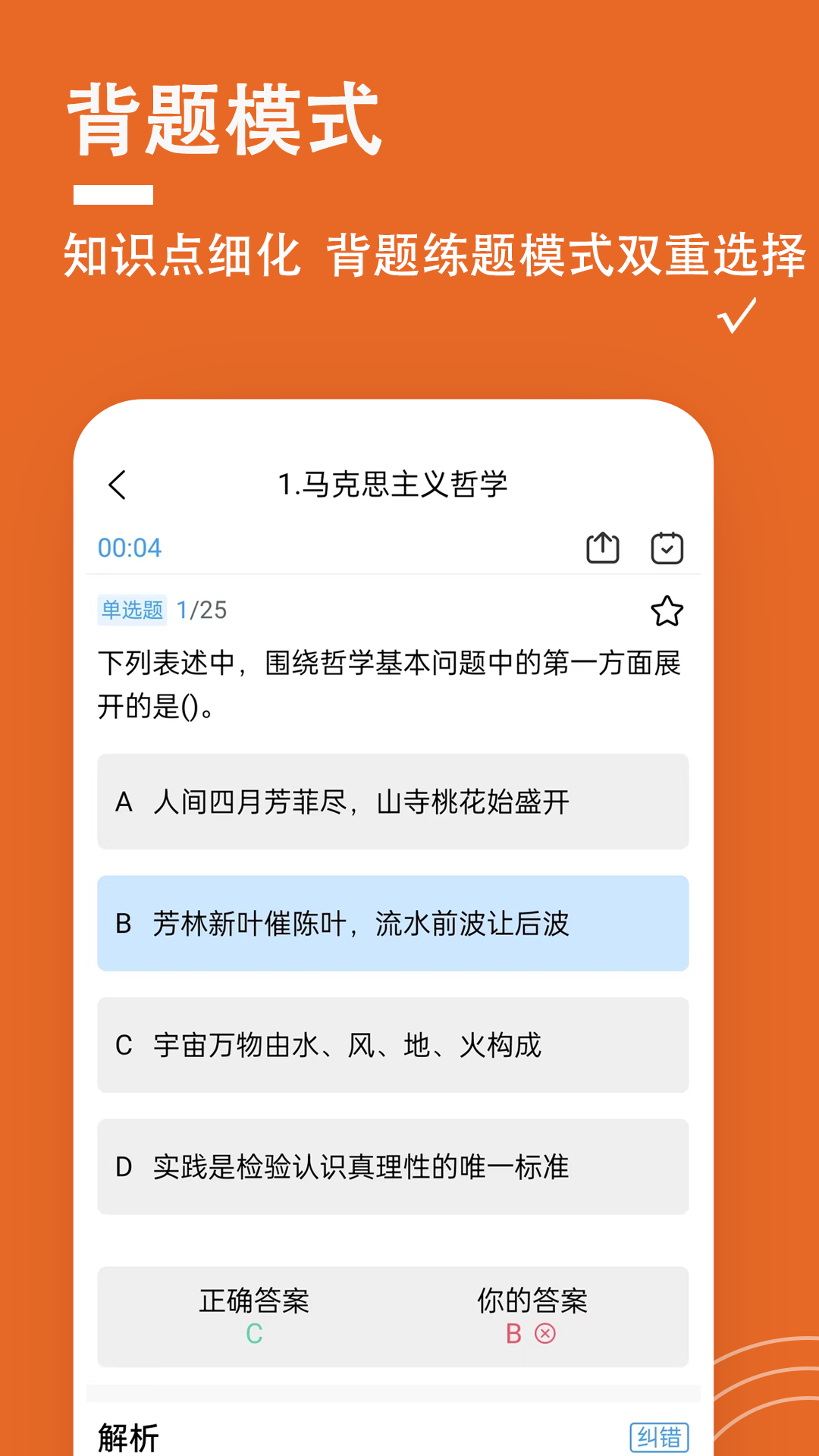 三支一扶题小宝_截图3