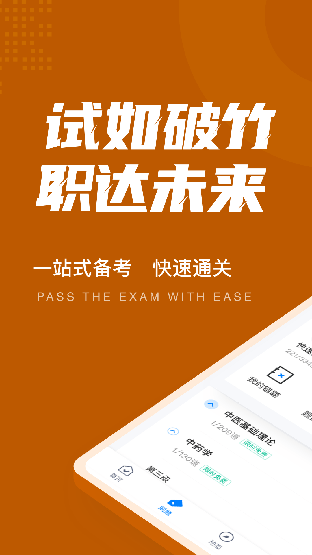 中西医结合执业医师聚题库_截图1