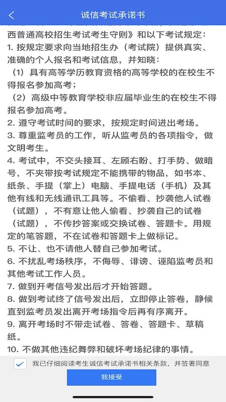 广西普通高考信息管理平台_截图1