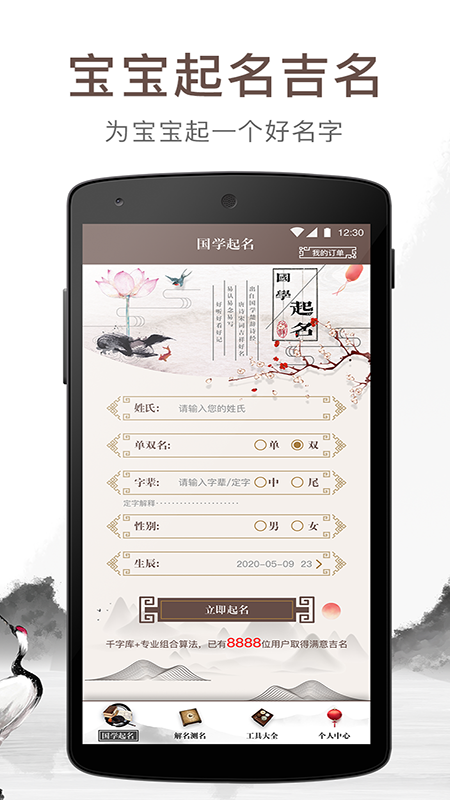 宝宝起名吉名_截图1