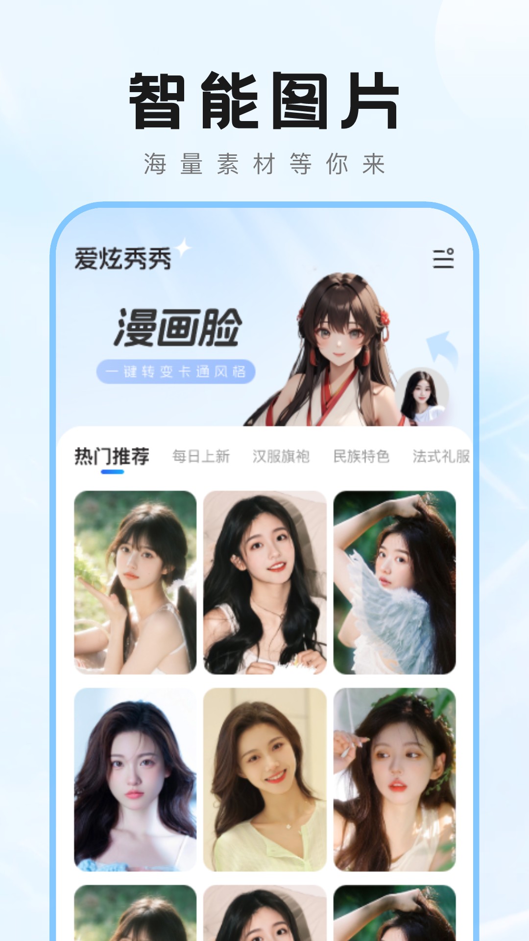 爱炫秀秀_截图1