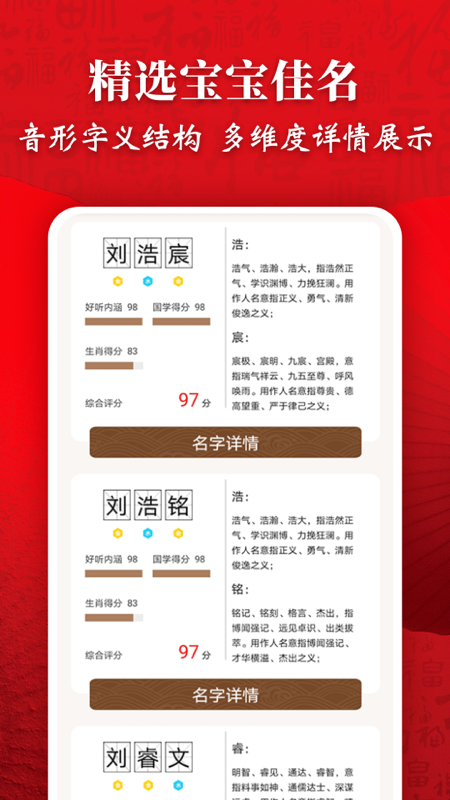 纯手工起名字大师_截图1