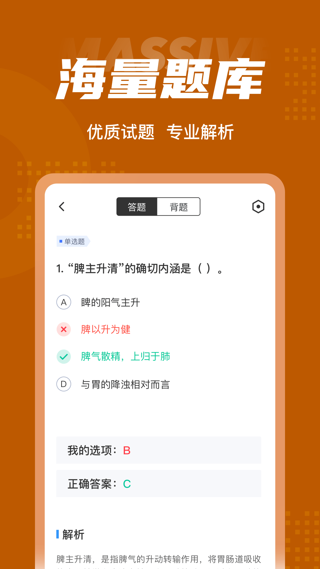 中西医结合执业医师聚题库_截图3