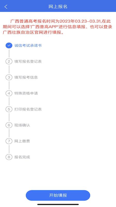 广西普通高考信息管理平台_截图3