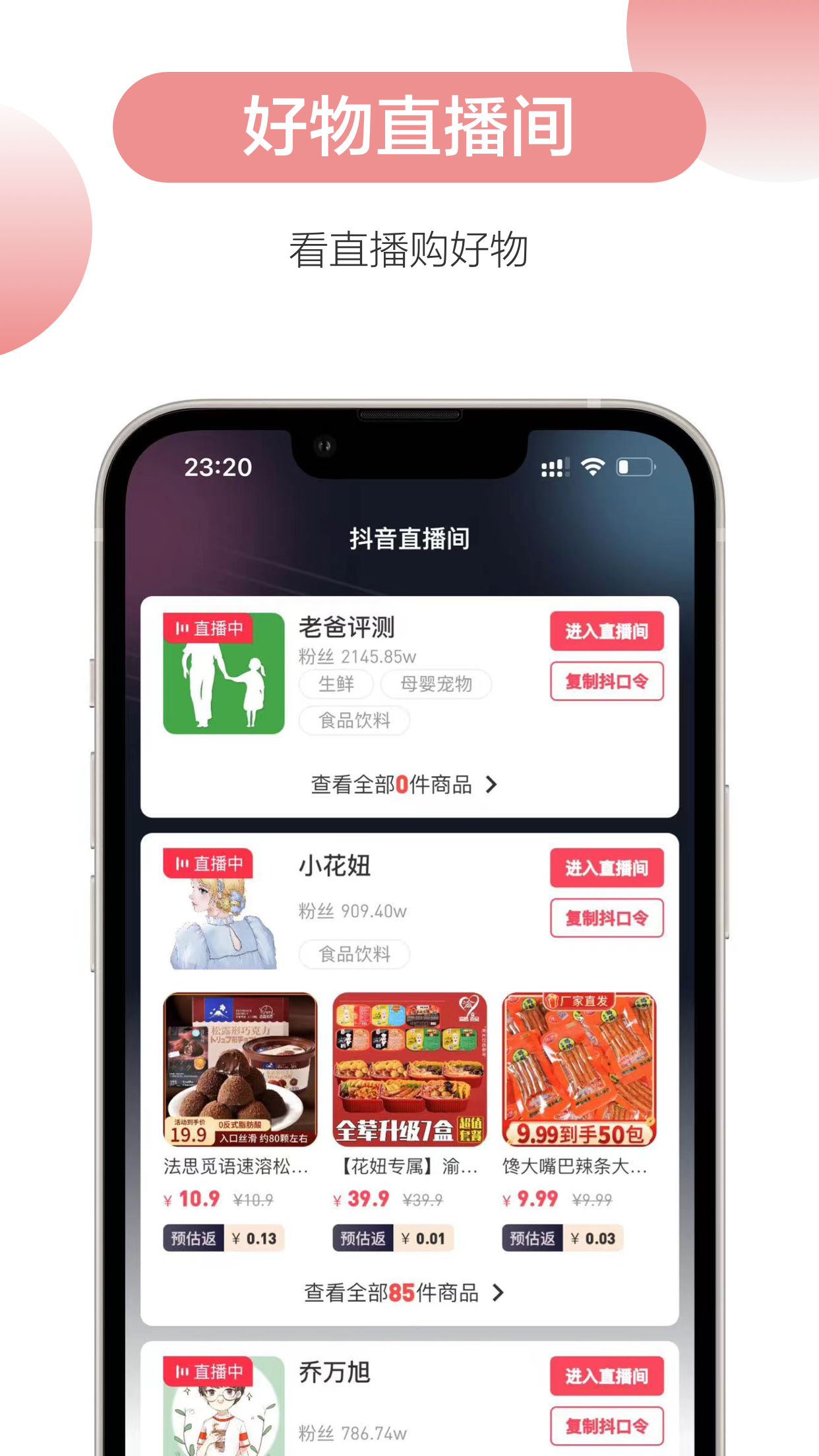 抖商易购_截图3