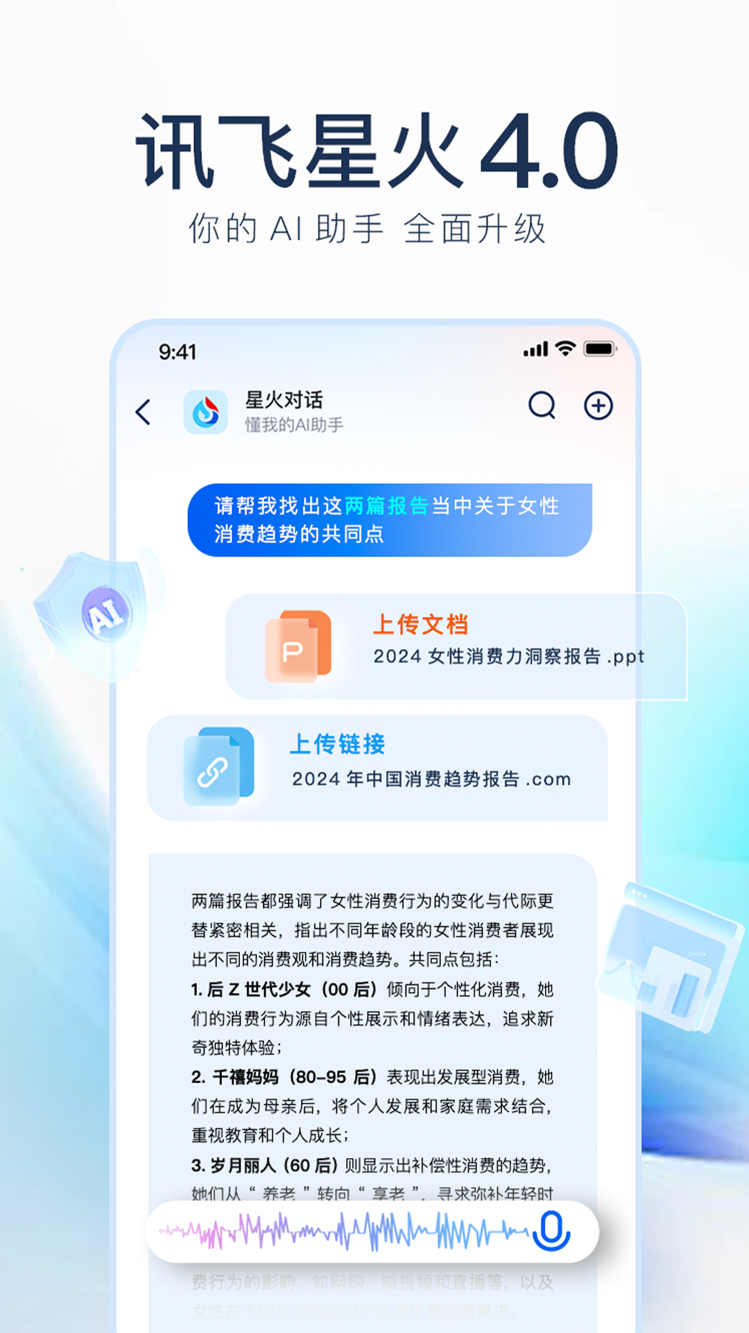 讯飞星火_截图1