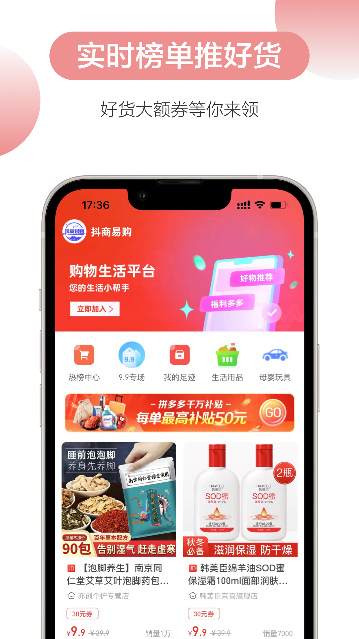 抖商易购_截图1