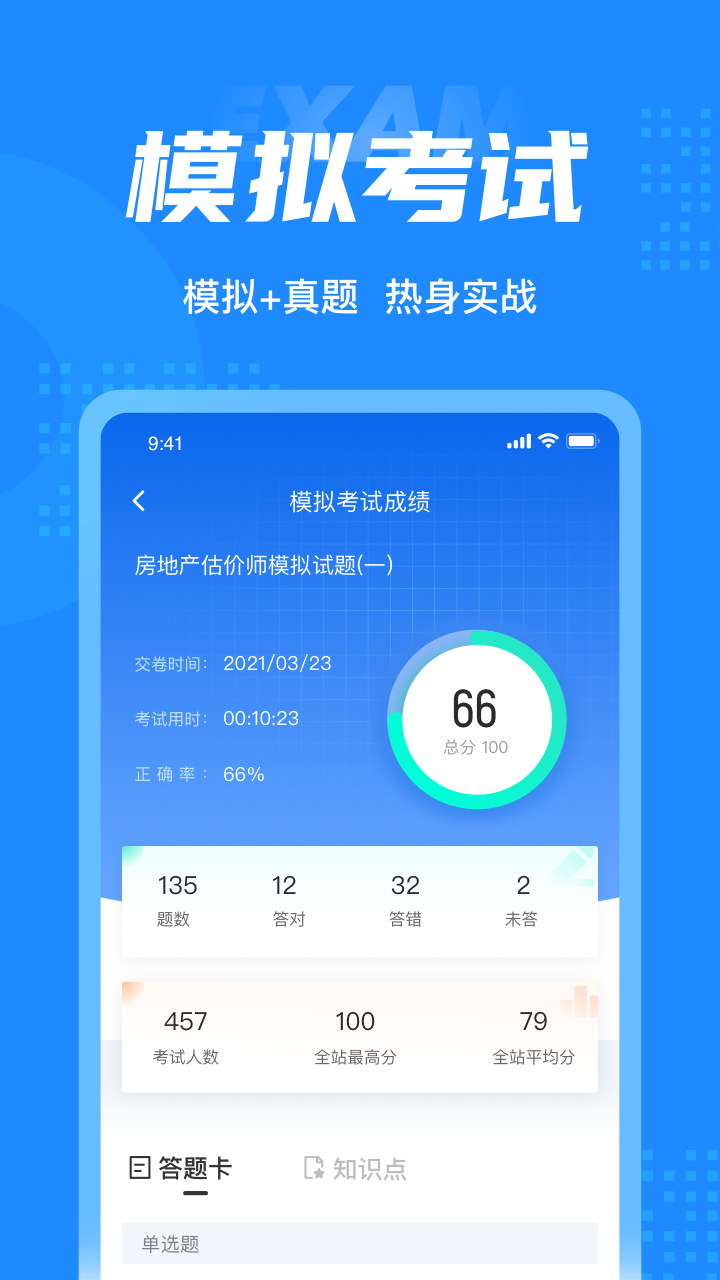 房地产估价师考试聚题库_截图4