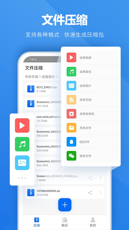 解压软件_截图1