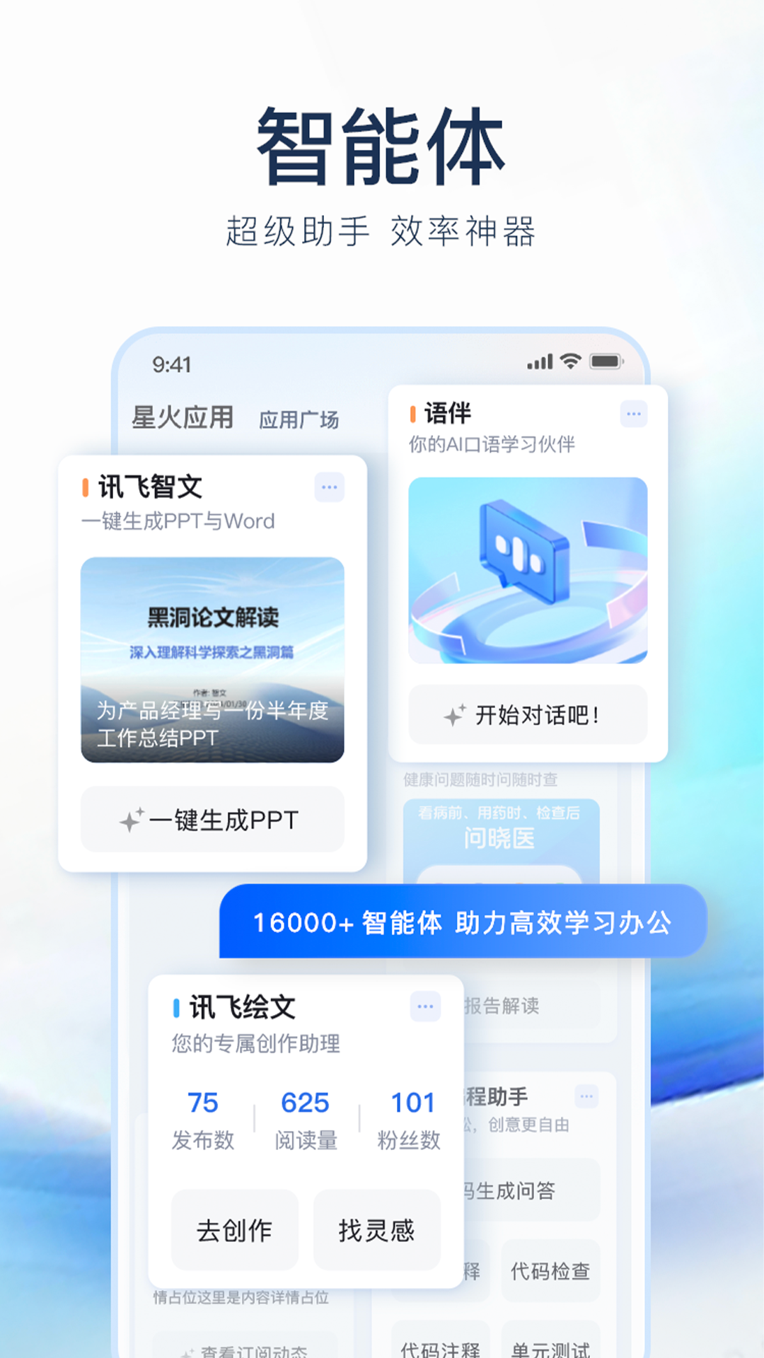 讯飞星火_截图4