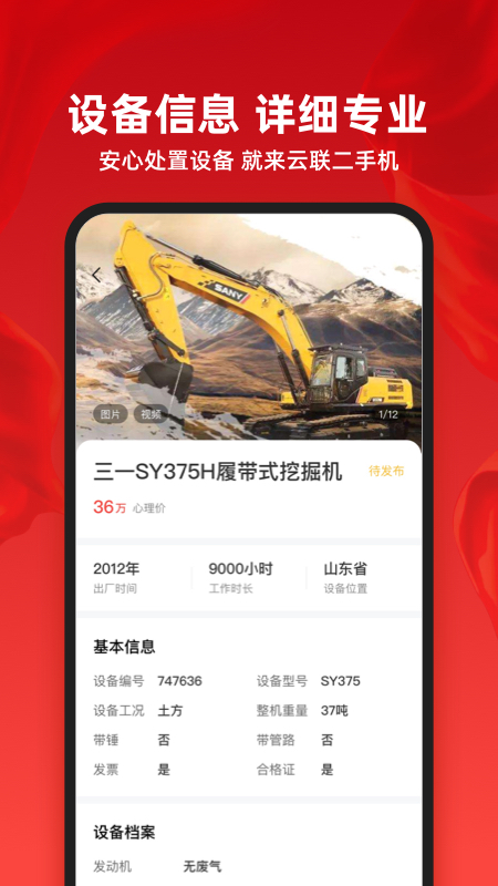 云联二手机代理端_截图3