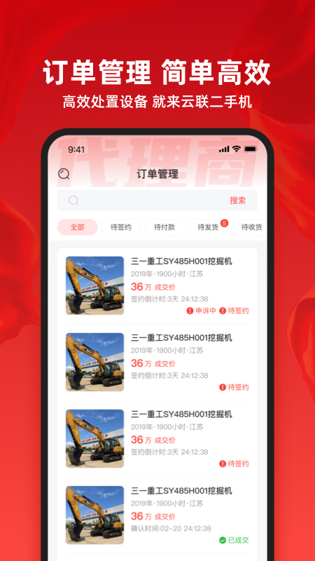 云联二手机代理端_截图5