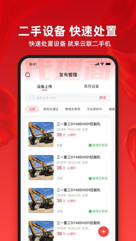 云联二手机代理端_截图2