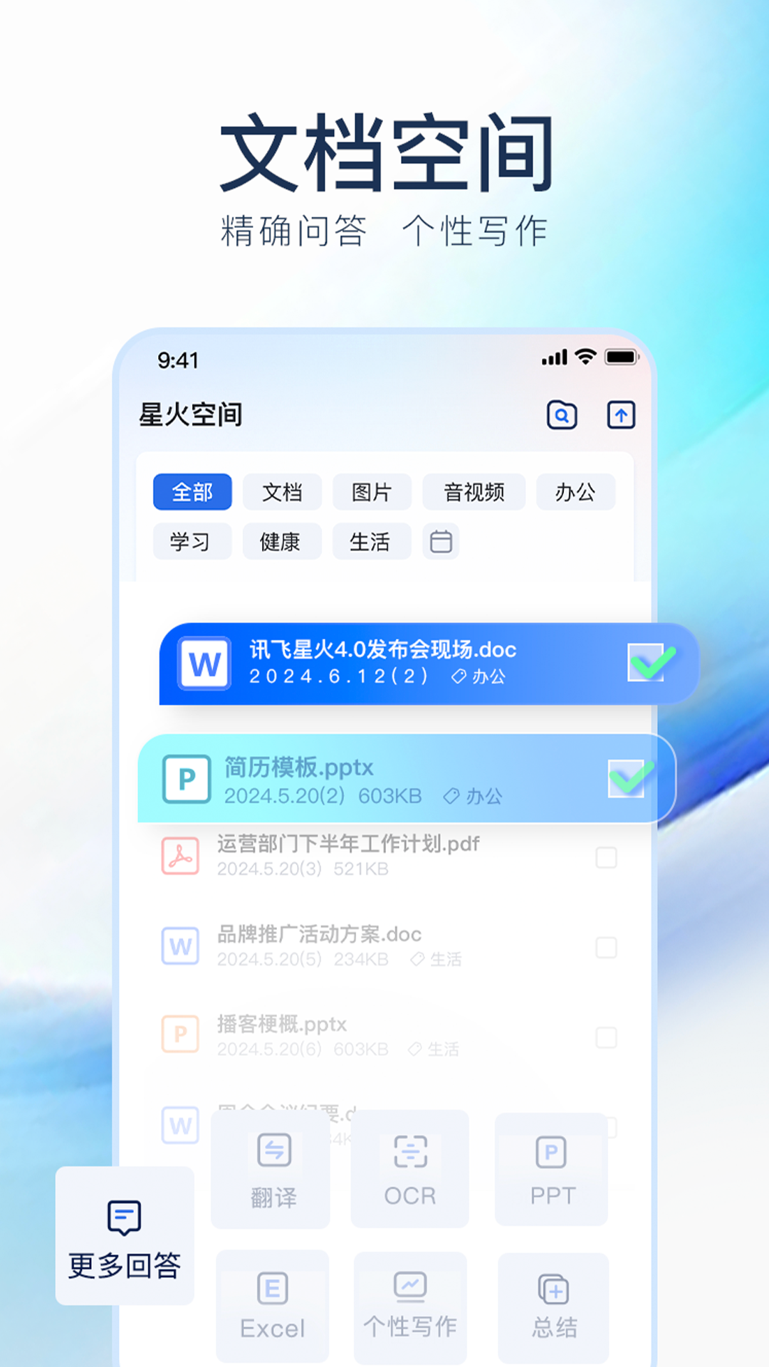 讯飞星火_截图3