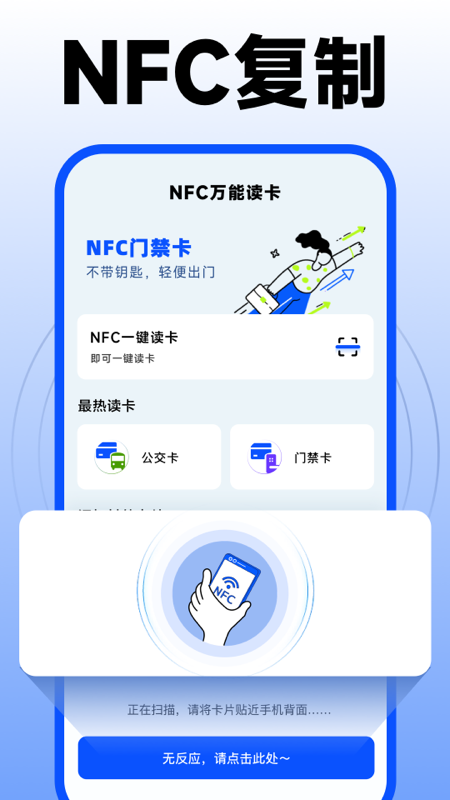 nfc门禁卡复制助手_截图2