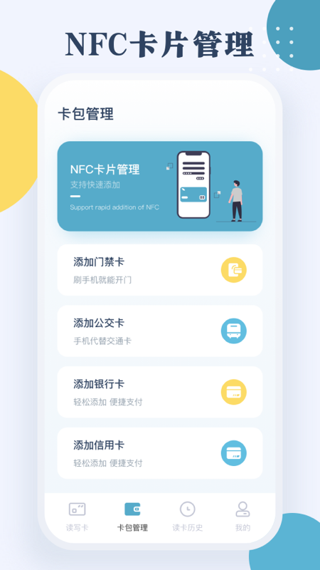 门禁卡nfc_截图2