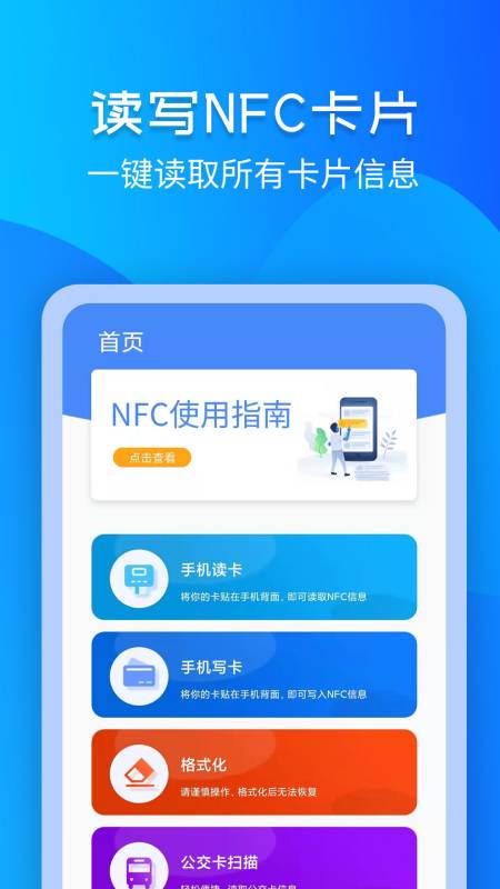 进出门禁卡nfc_截图1