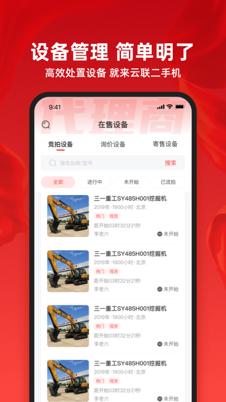 云联二手机代理端_截图4