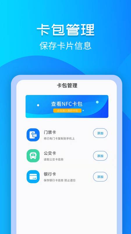 进出门禁卡nfc_截图2