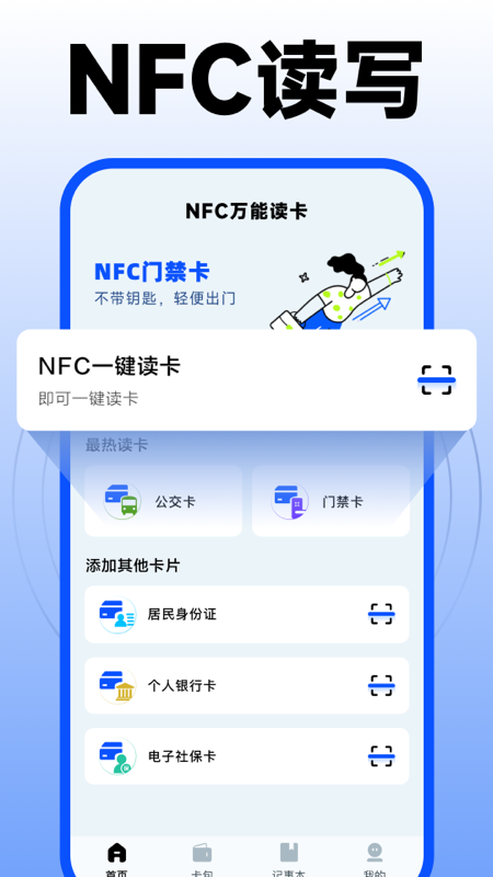 nfc门禁卡复制助手_截图1