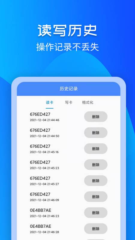 进出门禁卡nfc_截图3