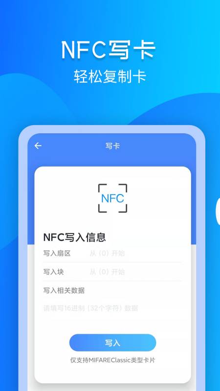 进出门禁卡nfc_截图4