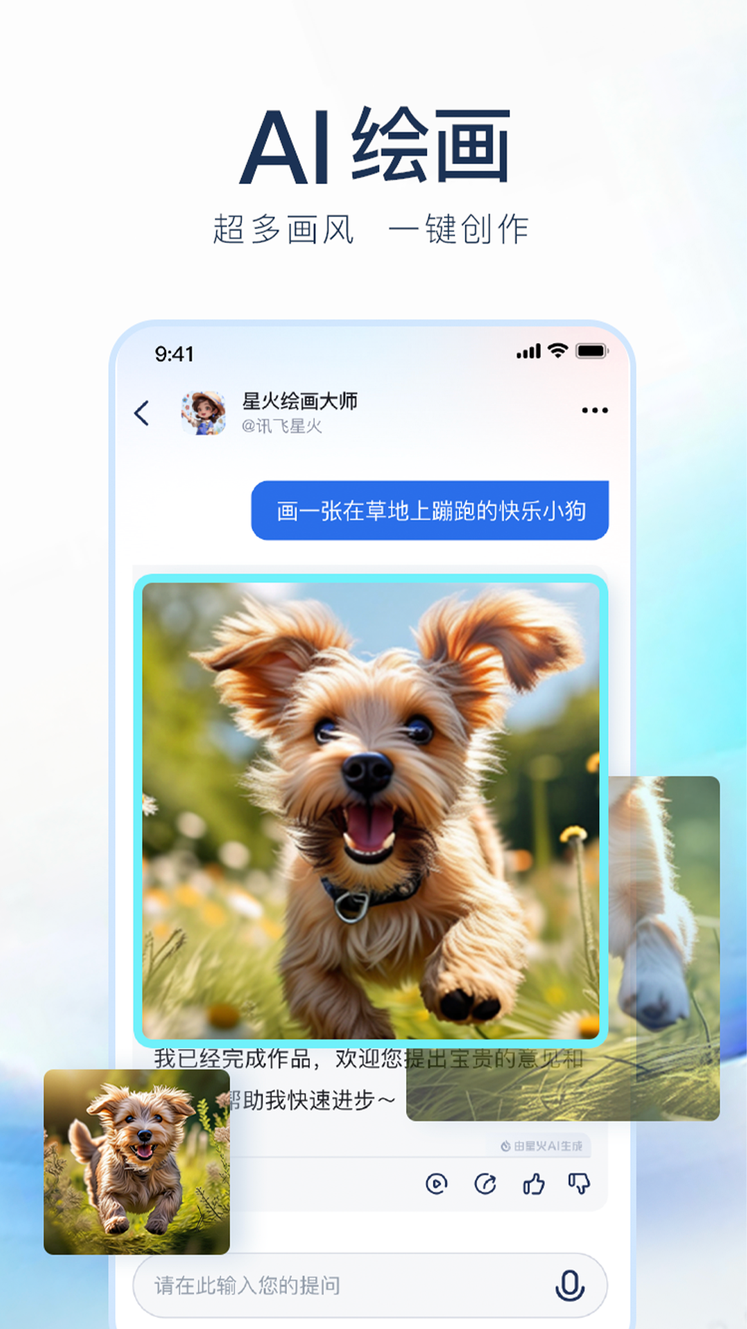 讯飞星火_截图5
