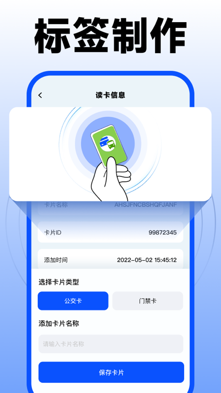 nfc门禁卡复制助手_截图3