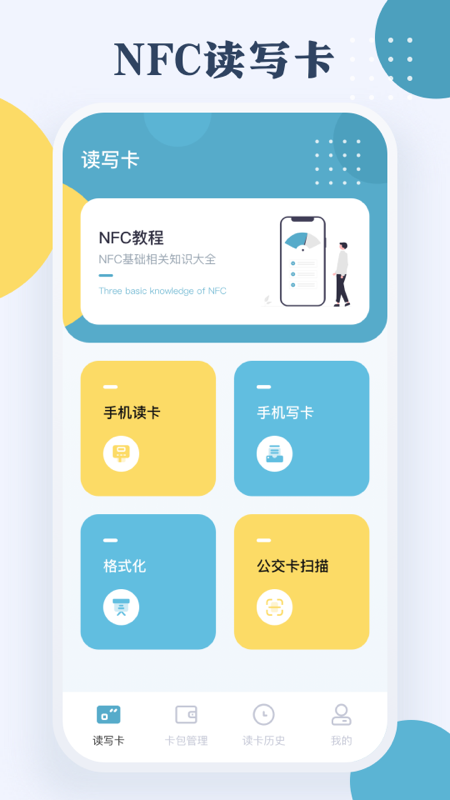 门禁卡nfc_截图1