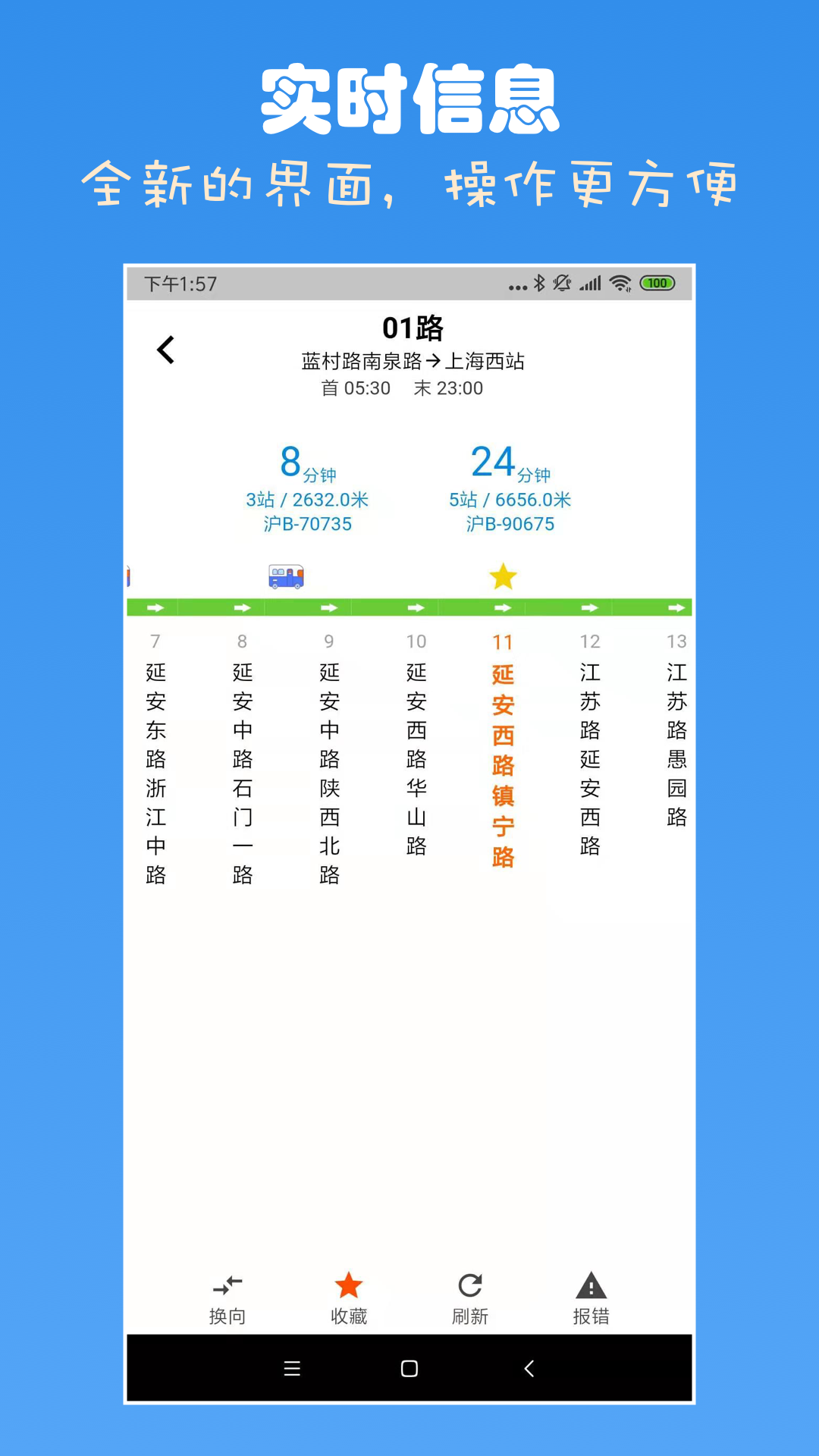 上海公交查询_截图2