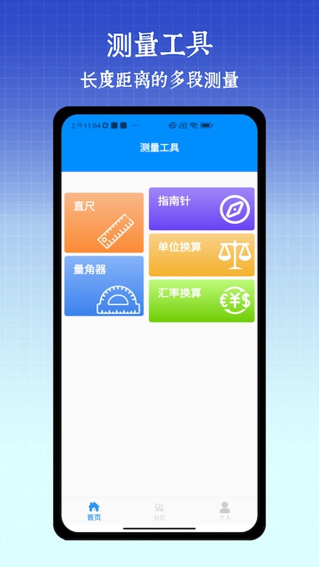 尺子手机测距仪_截图1