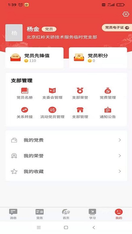 雄安党建_截图3