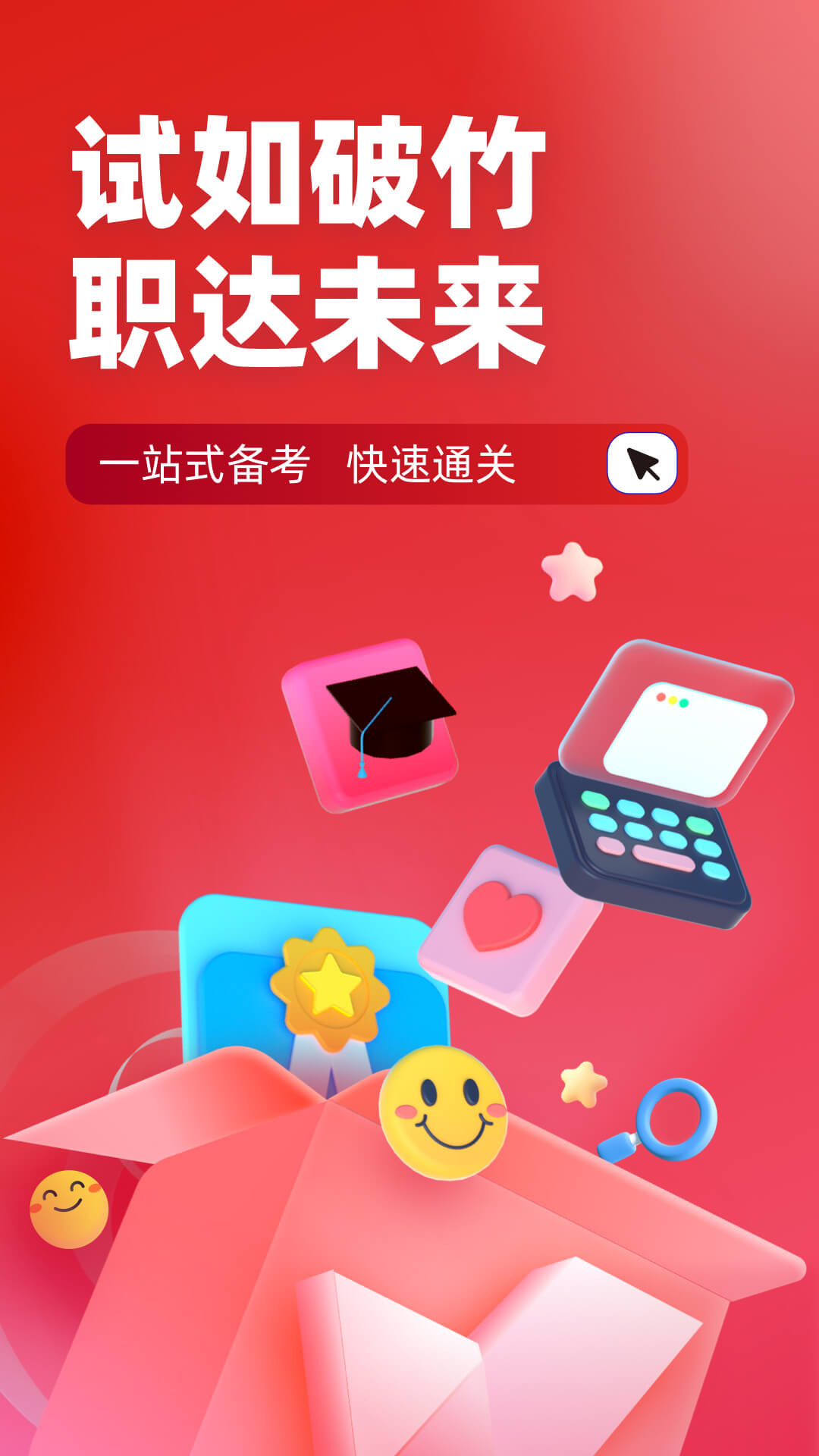建筑三类人员考试聚题库_截图1
