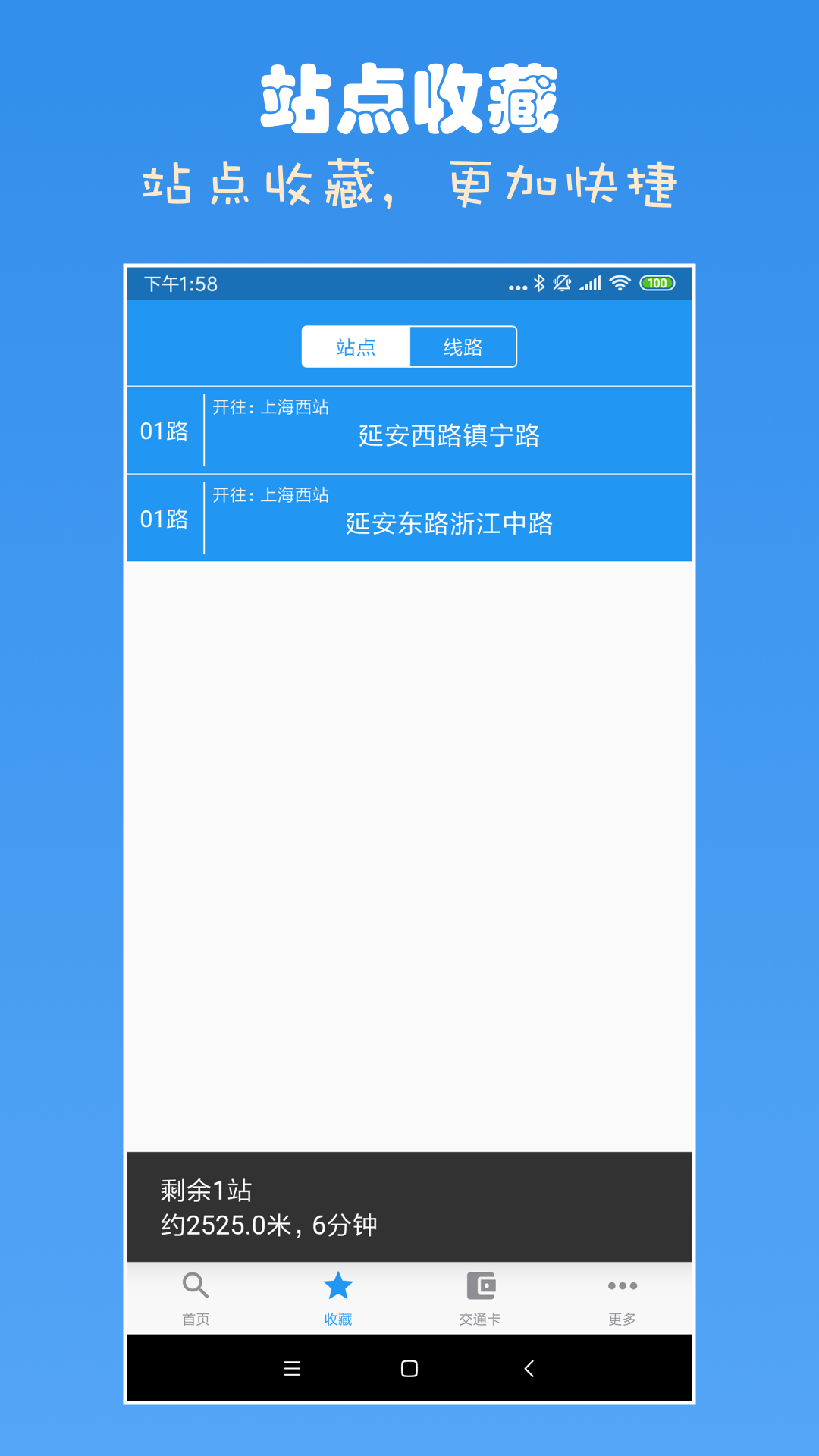 上海公交查询_截图3