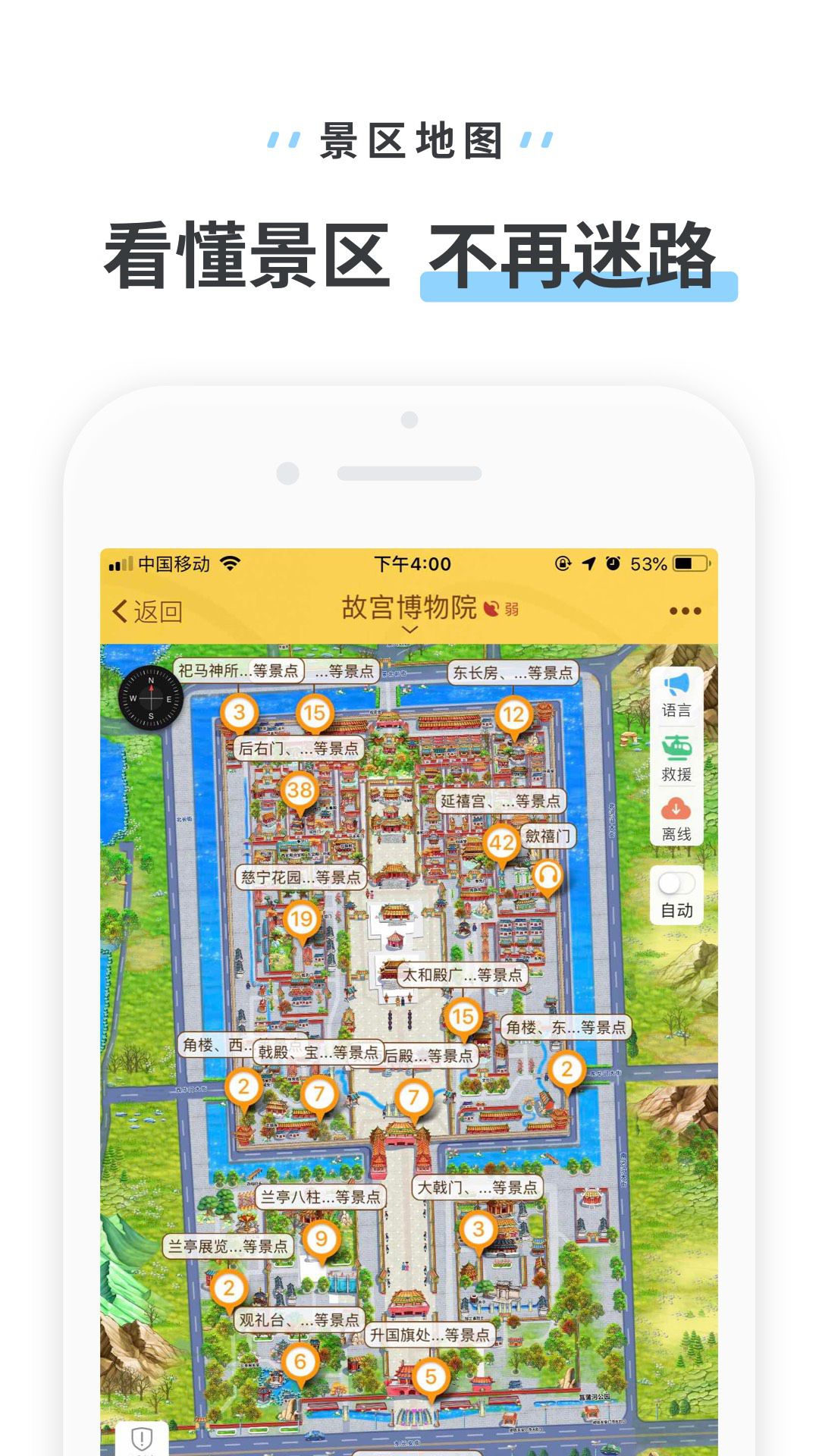 驴迹导游_截图4