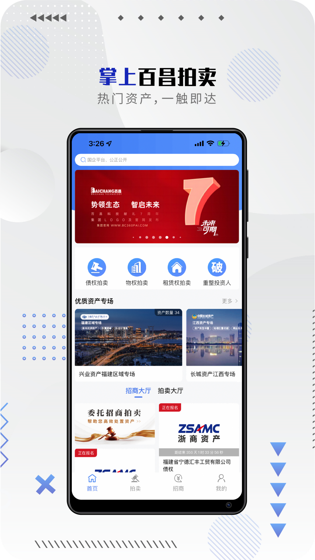 百昌拍卖_截图1