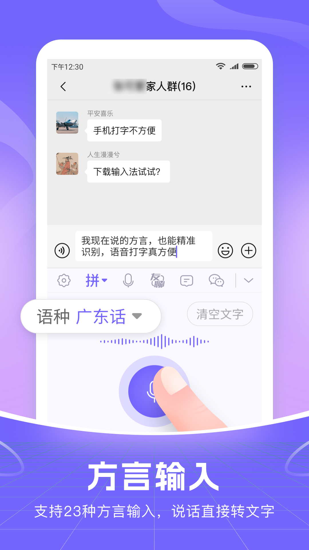 智能语音输入法_截图3