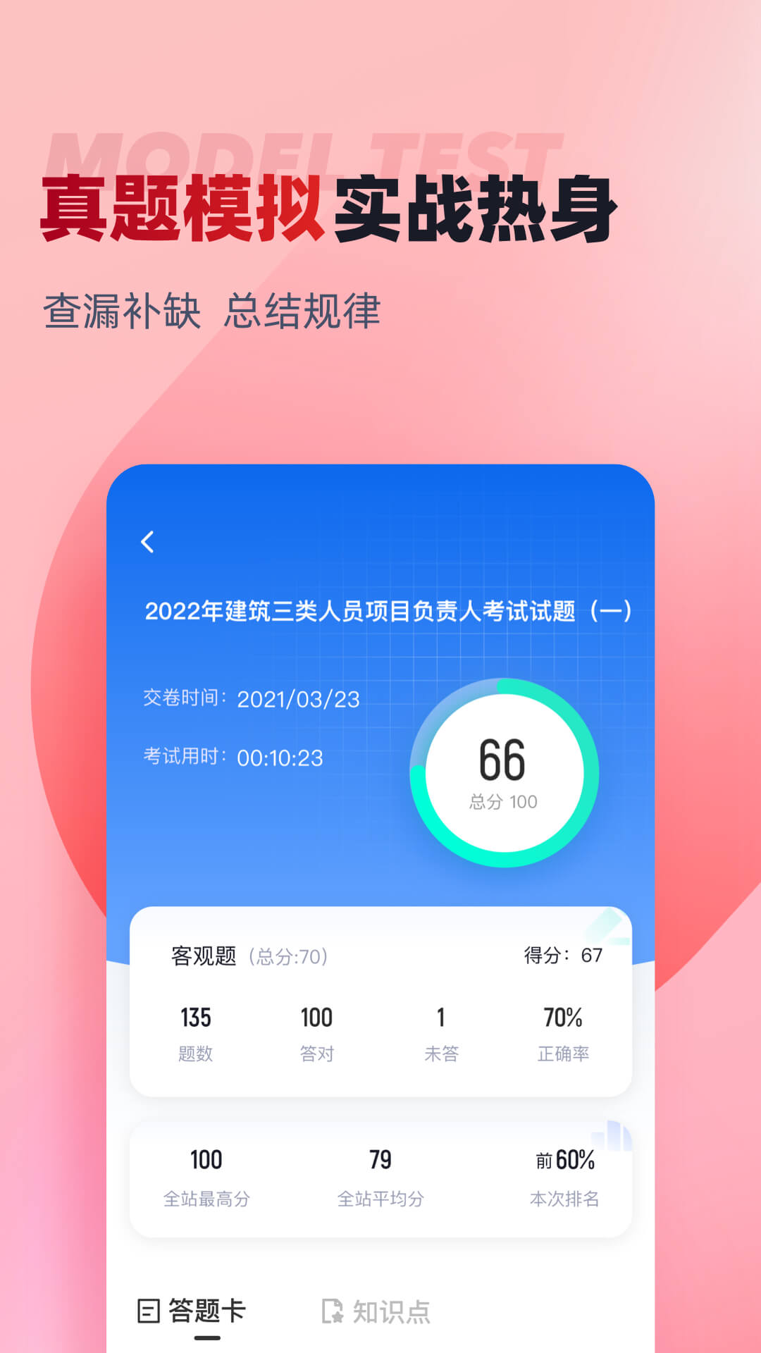 建筑三类人员考试聚题库_截图3