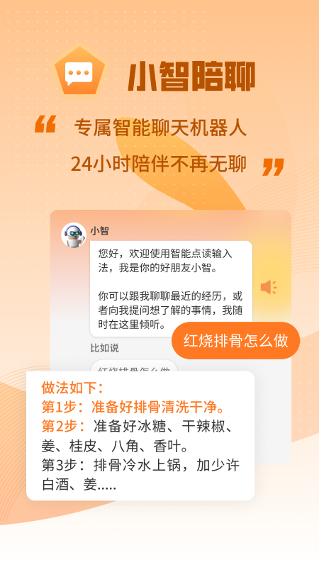 智能点读输入法_截图5